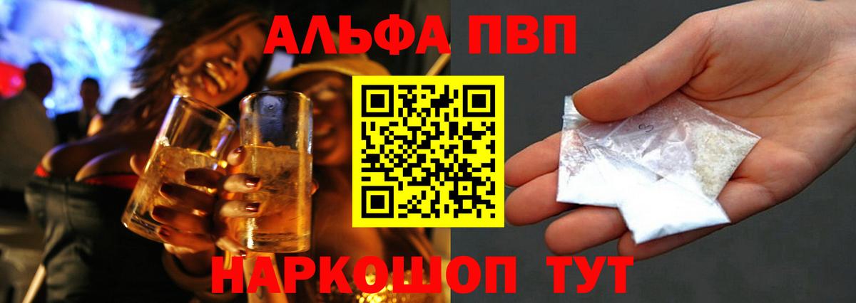 Alpha PVP VHQ  Alfa_PVP  Сальск  Вход с VPN 