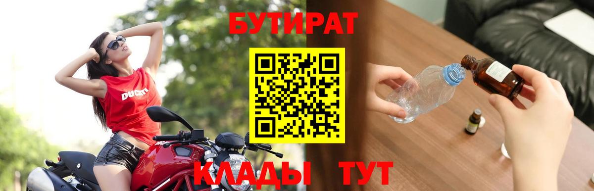Бутират GHB Сальск