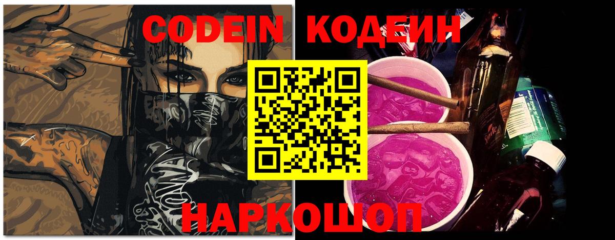 Кодеиновый сироп Lean Purple Drank  Codein Purple Drank  Сальск  Вход с VPN 